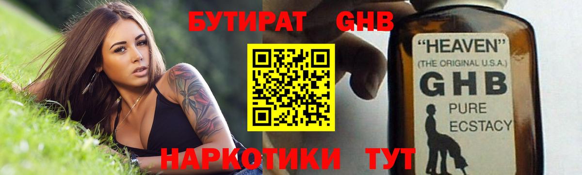 Дзержинский  БУТИРАТ 99%  Вход с VPN 