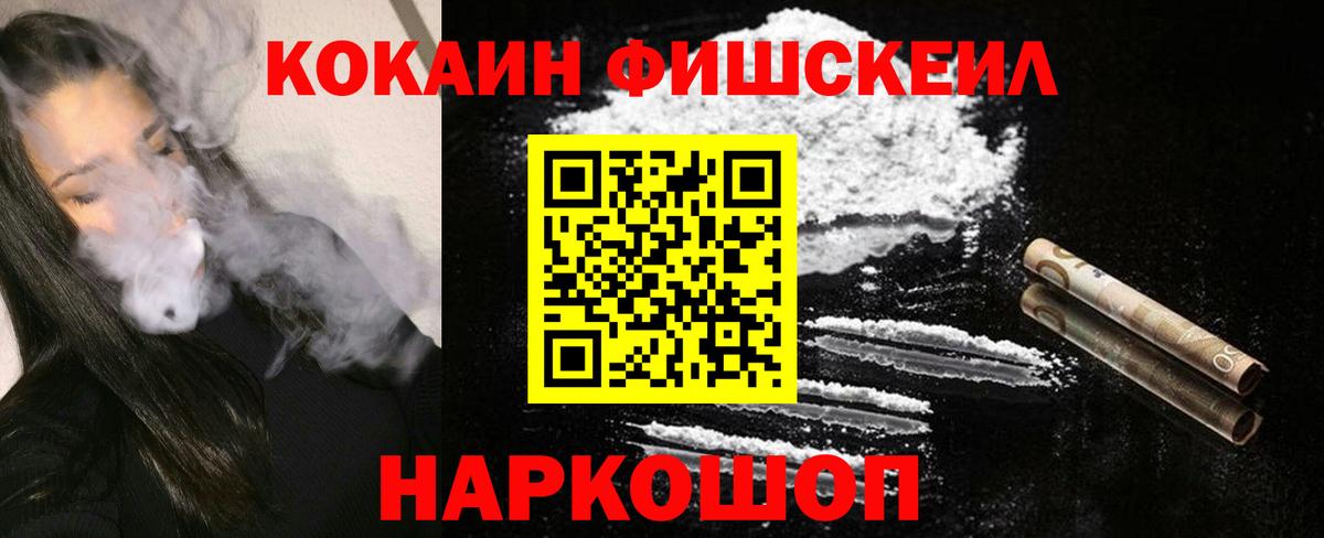 Кокаин Columbia  Вход с VPN  Дзержинский  COCAIN Fish Scale 
