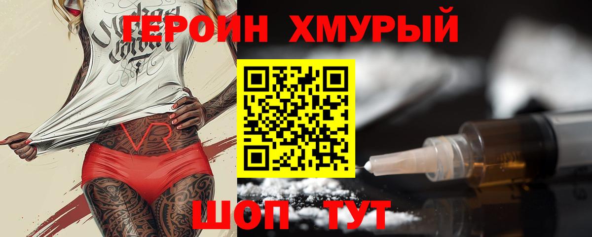 Героин  Героин белый  Вход с VPN  Дзержинский 