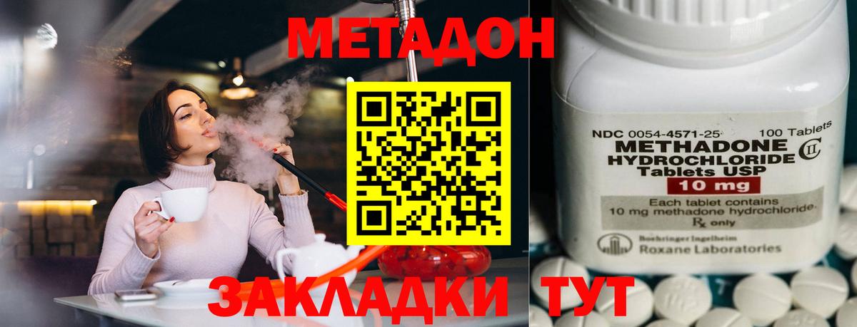 Метадон methadone  Вход с VPN  Дзержинский 